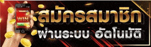 สมัครสมาชิกเข้าระบบ- เว็บ ตรง รับ wallet