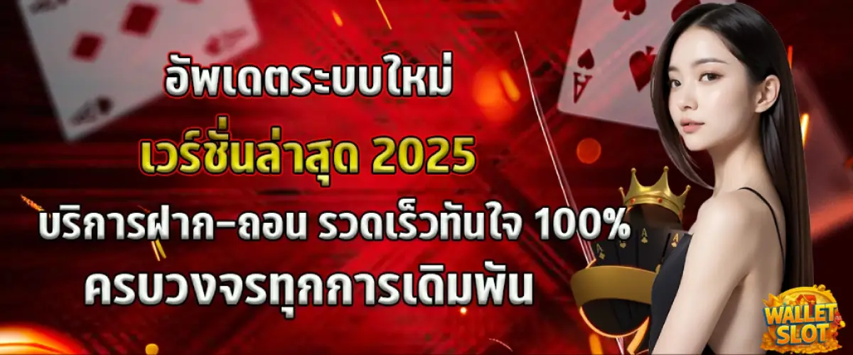 เว็บ ตรง รับ wallet (1)